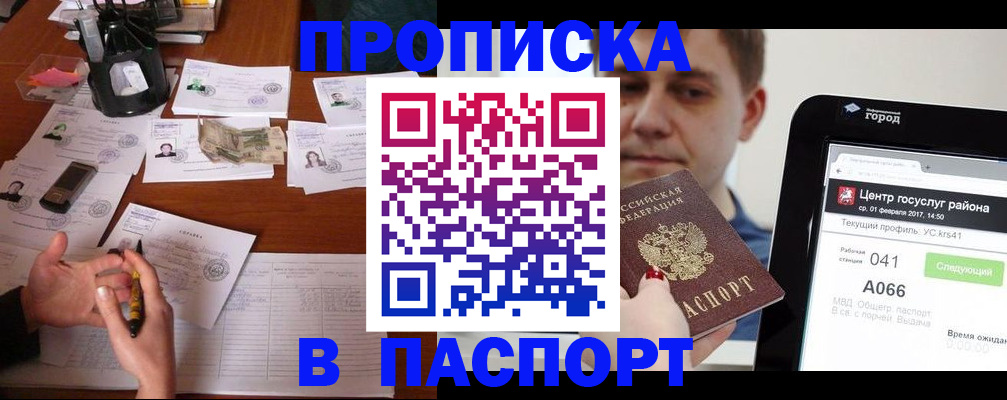 временная регистрация купить в Карпинске